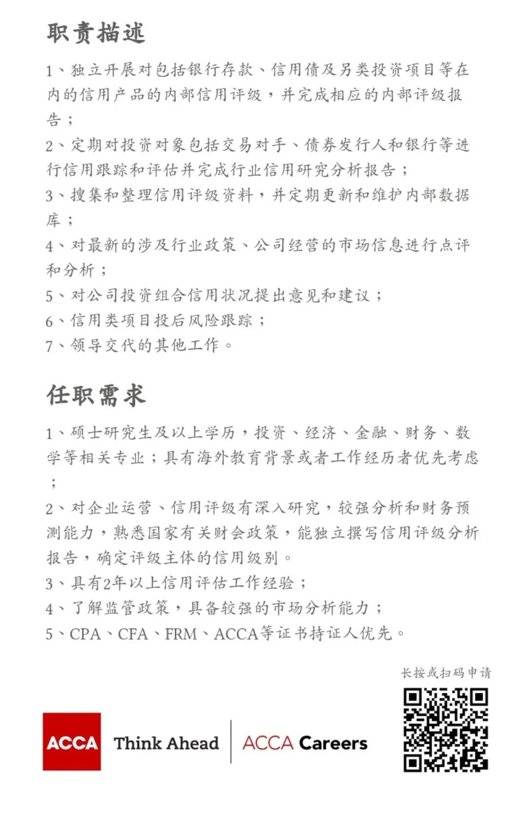德華安顧人壽保險濟南崗位熱招 ACCA優先