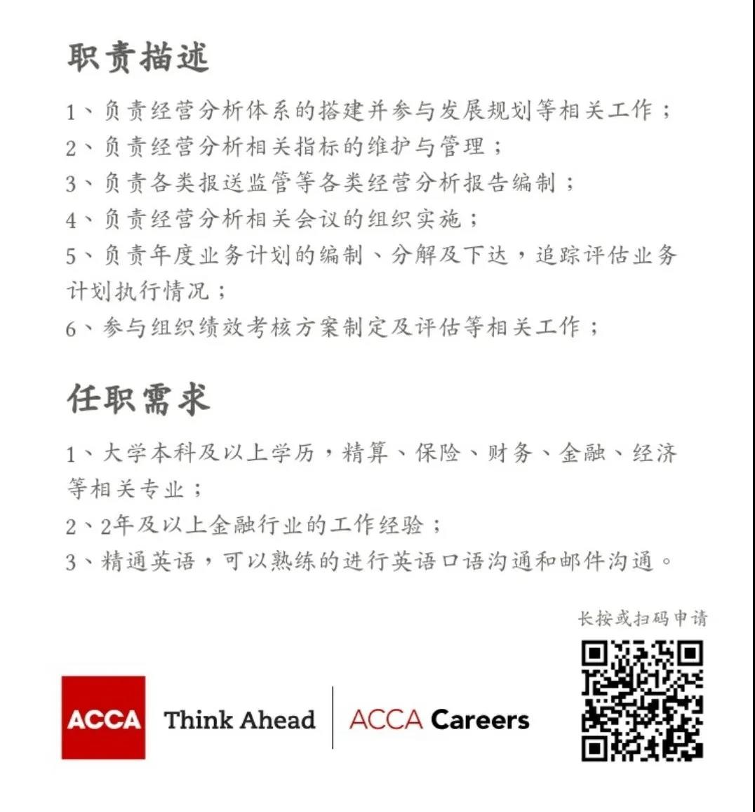 德華安顧人壽保險濟南崗位熱招 ACCA優先