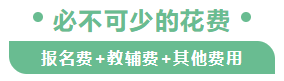 考個(gè)注會(huì)證用多長(zhǎng)時(shí)間最合適？會(huì)花多少錢？多久能掙回來(lái)？