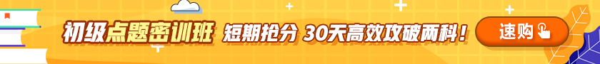 初級會計模考之最遙遠的距離是我考了100分 你卻說太難！