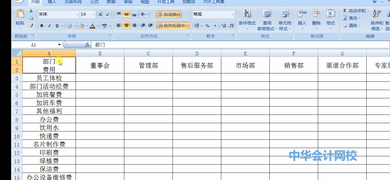 Excel斜線表頭不會做？教你5秒搞定！