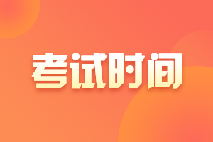 廈門6月份銀行從業考試時間？考試形式？