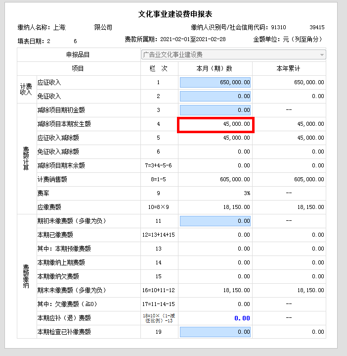 文化事業(yè)建設(shè)費(fèi)免征政策延長(zhǎng)至年底！ 申報(bào)表如何填寫，請(qǐng)您看過來(lái)！