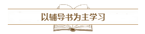 備考中級會計職稱需不需要記筆記？怎么記？記哪些？