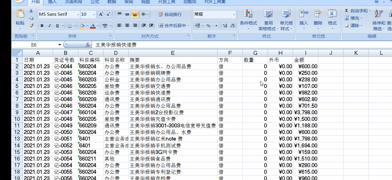 Excel中查找數據后批量添加顏色的小技巧！