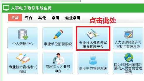 專業技術資格考試服務管理平臺