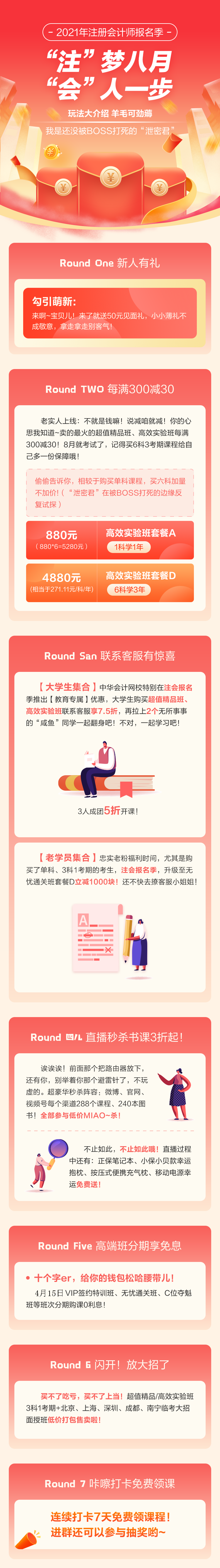 【玩轉注會報名季】偷偷告訴你怎么買課才優惠~