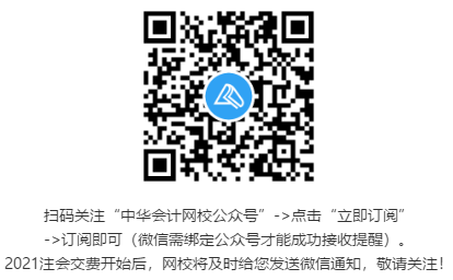 2021注會報名完成后 報名狀態顯示未完成？是報名失敗了嗎？