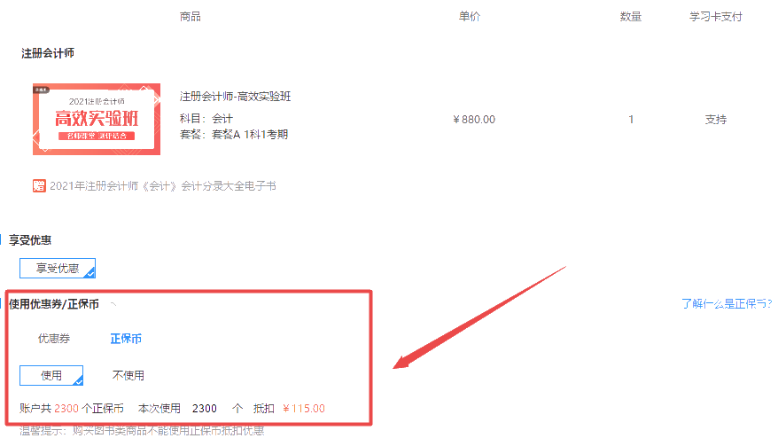 聽說正保幣=現(xiàn)金？正保幣使用攻略在這里！