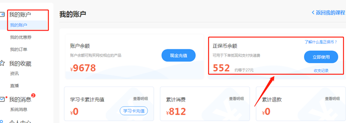 聽說正保幣=現(xiàn)金？正保幣使用攻略在這里！