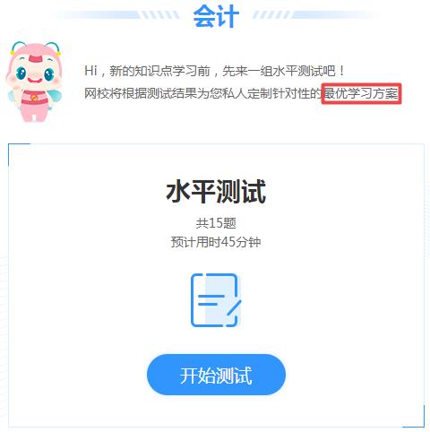 注冊會計師新班：AI智能學習班是啥？適用于什么樣的學員？