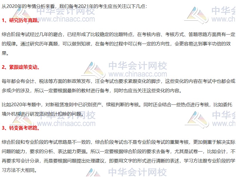 注會綜合階段有什么復習好建議嗎？科目是合并還是分科復習？