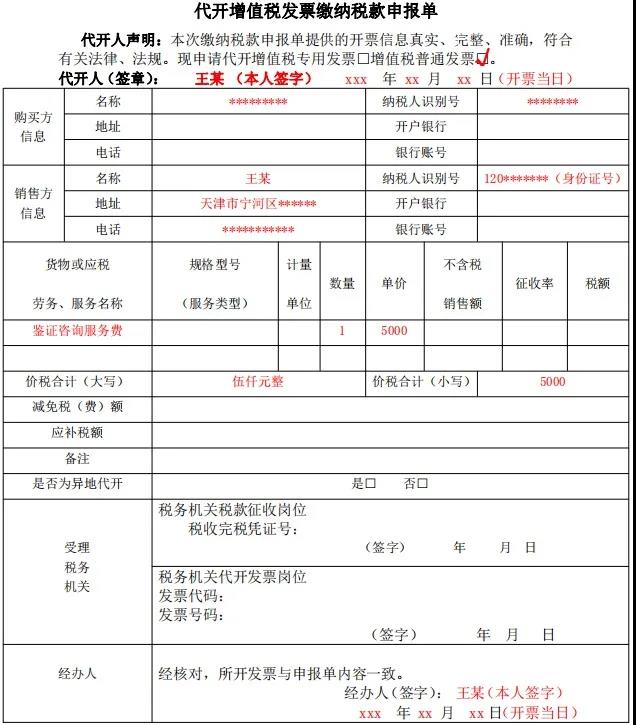 如何填寫《代開增值稅發票繳納稅款申報單》