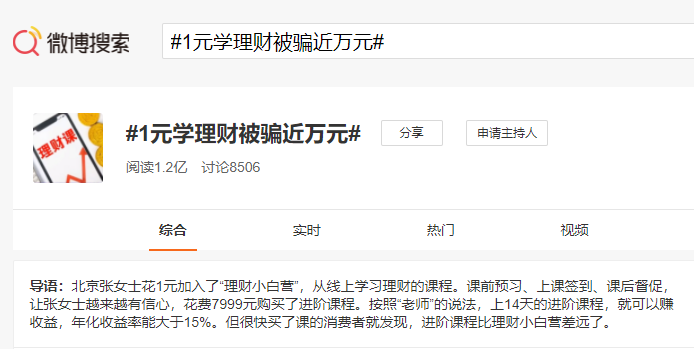 1元學理財被騙近萬元！現在還有人想一夜暴富嗎？
