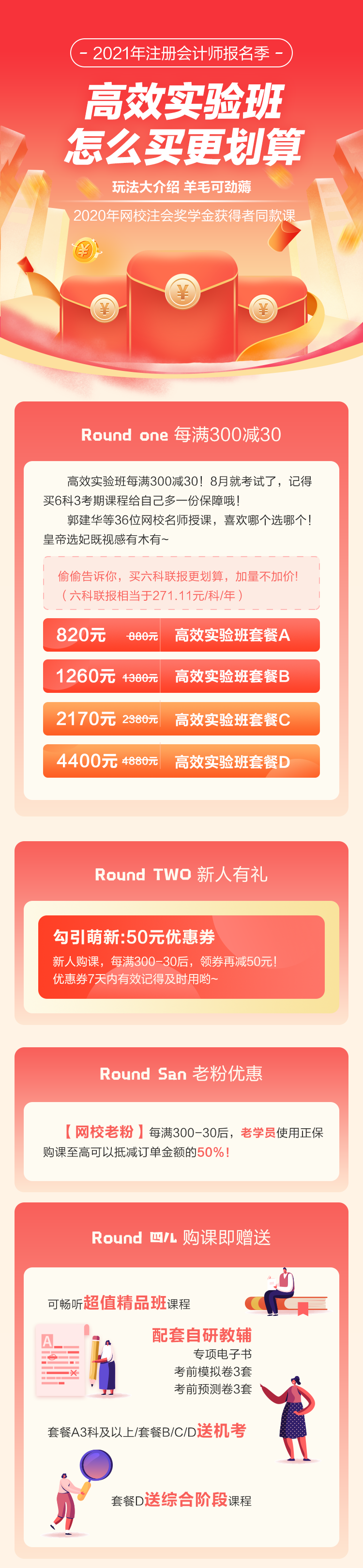 噓！偷偷告訴你怎么買注會高效實驗班更劃算！