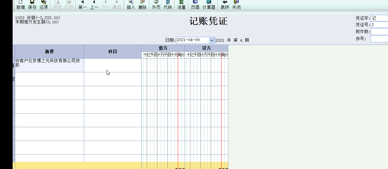 金蝶KIS商貿(mào)標(biāo)準(zhǔn)版F7、F8功能鍵使用小技巧！讓?xiě){證錄入更高效！