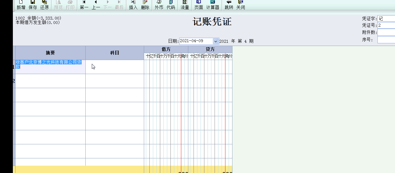 金蝶KIS商貿(mào)標(biāo)準(zhǔn)版F7、F8功能鍵使用小技巧！讓?xiě){證錄入更高效！