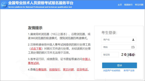 初級經濟師報名入口