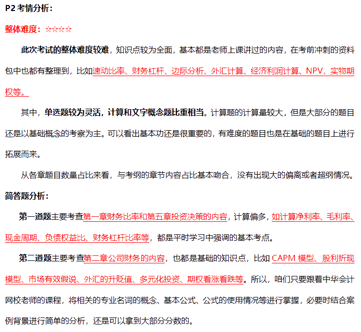 2021年4月CMA考試情況如何？7月如何備考？