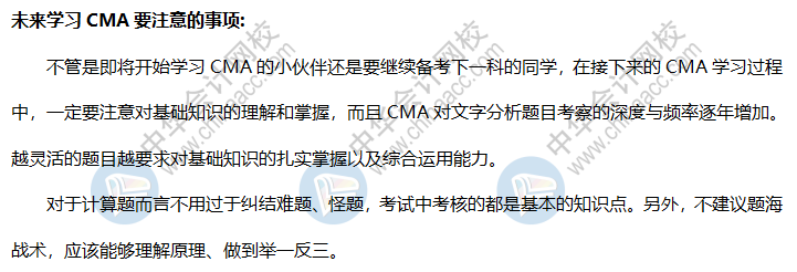 2021年4月CMA考試情況如何？7月如何備考？