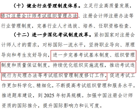 考試新規(guī)發(fā)布！2021年CPA考試再?lài)?yán)格？