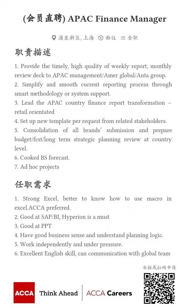 ACCA會員直聘 | 亞瑪芬體育用品貿(mào)易有限公司財(cái)會多崗位直聘