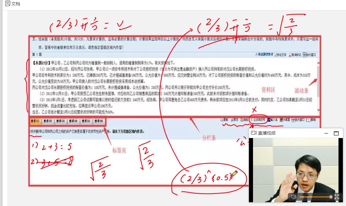 驚！達江答中級財管考試如何寫乘號：*、 ×、乘以 都可以？！