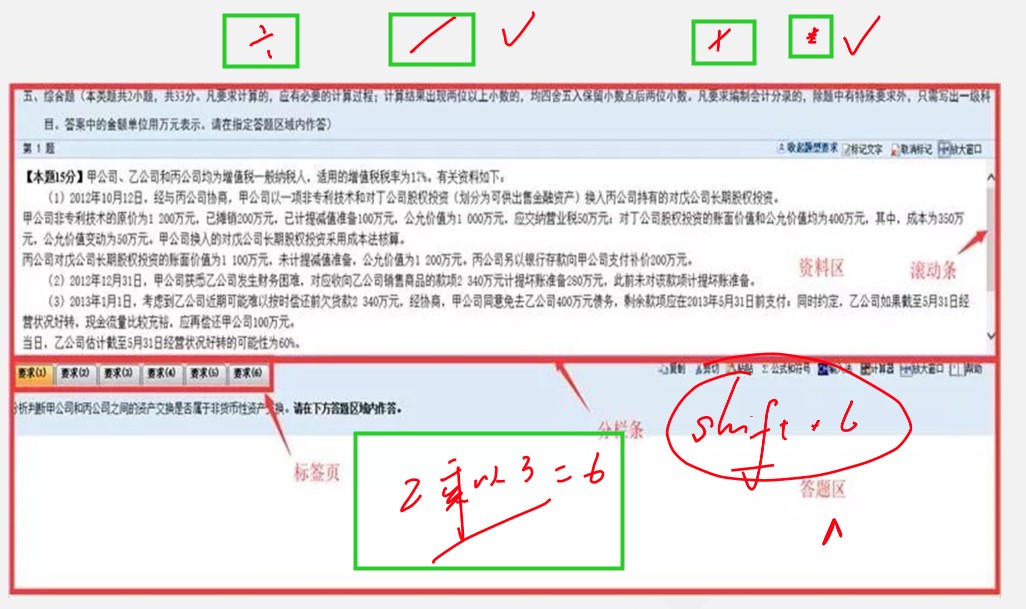 驚！達江答中級財管考試如何寫乘號：*、 ×、乘以 都可以？！