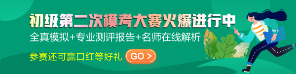 Everybody！速查初級會計(jì)萬人模考注意事項(xiàng)及常見問題！