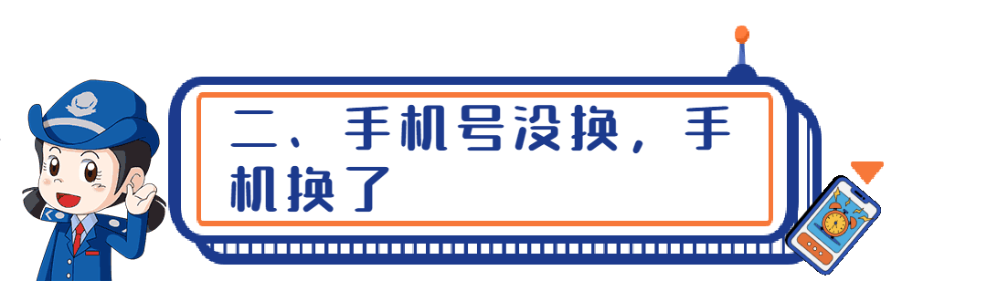 手機和號碼換了，無法登錄個人所得稅APP！