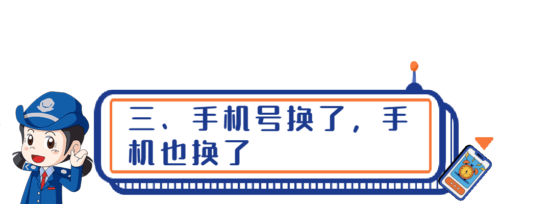 手機和號碼換了，無法登錄個人所得稅APP！