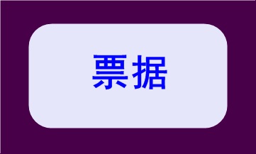 基本財經法規及制度，你都掌握了嗎？（三）