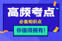 2021年注冊會(huì)計(jì)師《戰(zhàn)略》高頻考點(diǎn)：基本競爭戰(zhàn)略