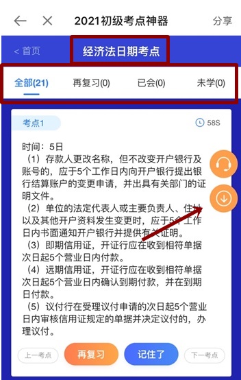 @初級會計er：初級考點速記奪分神器上線！免費使用
