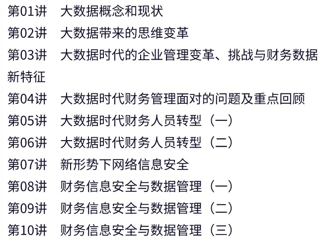 如何不被智能所替代？速來了解大數據時代財務轉型與財務信息安全