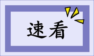 稅控設備及維護費財稅處理