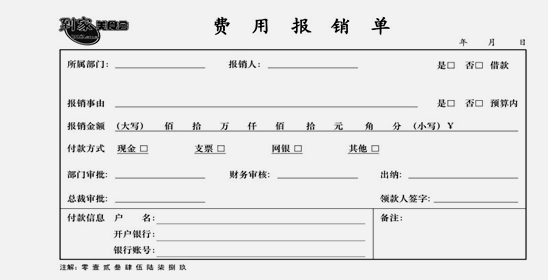 財務人注意啦，費用報銷流程、分錄全匯總~