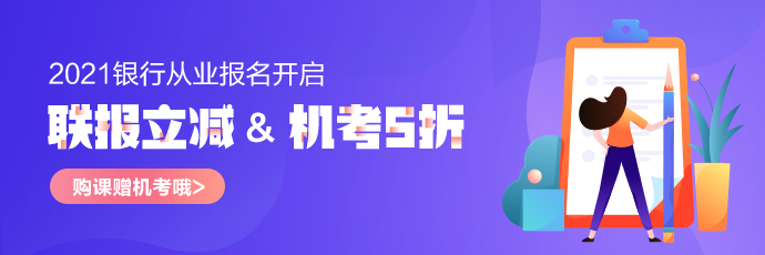 拿到銀行從業(yè)資格證就可以進銀行？這是真的嗎？