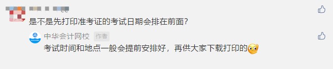 讀評(píng)論啦！關(guān)于2021年初級(jí)準(zhǔn)考證打印 大家在關(guān)心什么？