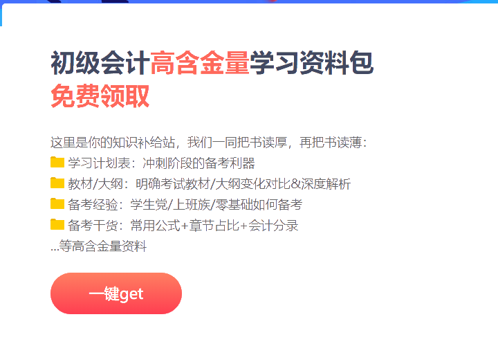 河北2021初級會計沖刺階段備考資料包！免費領取
