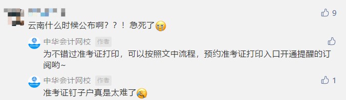 讀評(píng)論啦！關(guān)于2021年初級(jí)準(zhǔn)考證打印 大家在關(guān)心什么？