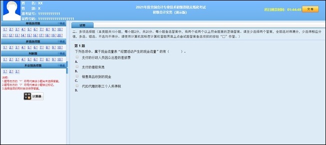 財(cái)政部公布2021年初級(jí)會(huì)計(jì)職稱考試題量、分值及評(píng)分標(biāo)準(zhǔn)！