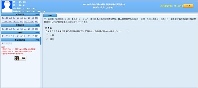 財(cái)政部公布2021年初級(jí)會(huì)計(jì)職稱考試題量、分值及評(píng)分標(biāo)準(zhǔn)！