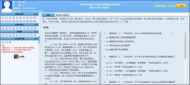 財(cái)政部公布2021年初級(jí)會(huì)計(jì)職稱考試題量、分值及評(píng)分標(biāo)準(zhǔn)！