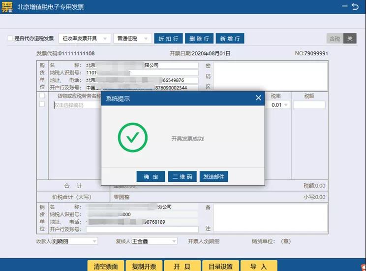 增值稅電子專票咋開具？操作指南來啦