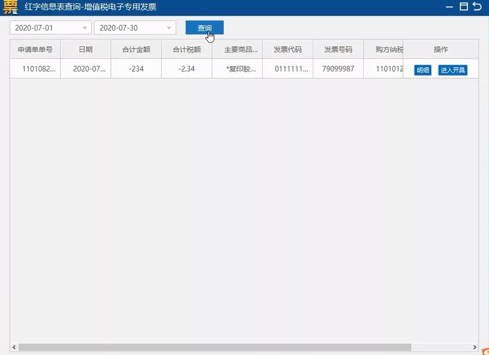 增值稅電子專票咋開具？操作指南來啦