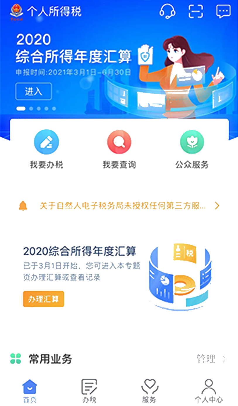 個(gè)稅綜合所得年度匯算之 “簡(jiǎn)易申報(bào)”, 你會(huì)用嗎？