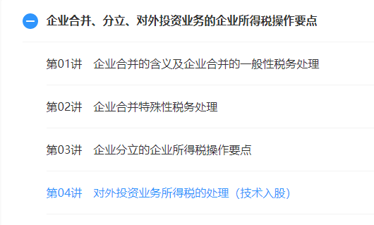 企業(yè)合并、分立、對(duì)外投資業(yè)務(wù)的企業(yè)所得稅操作要點(diǎn)