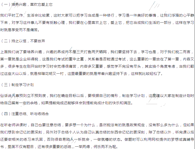 怎么備考稅務師稅法二