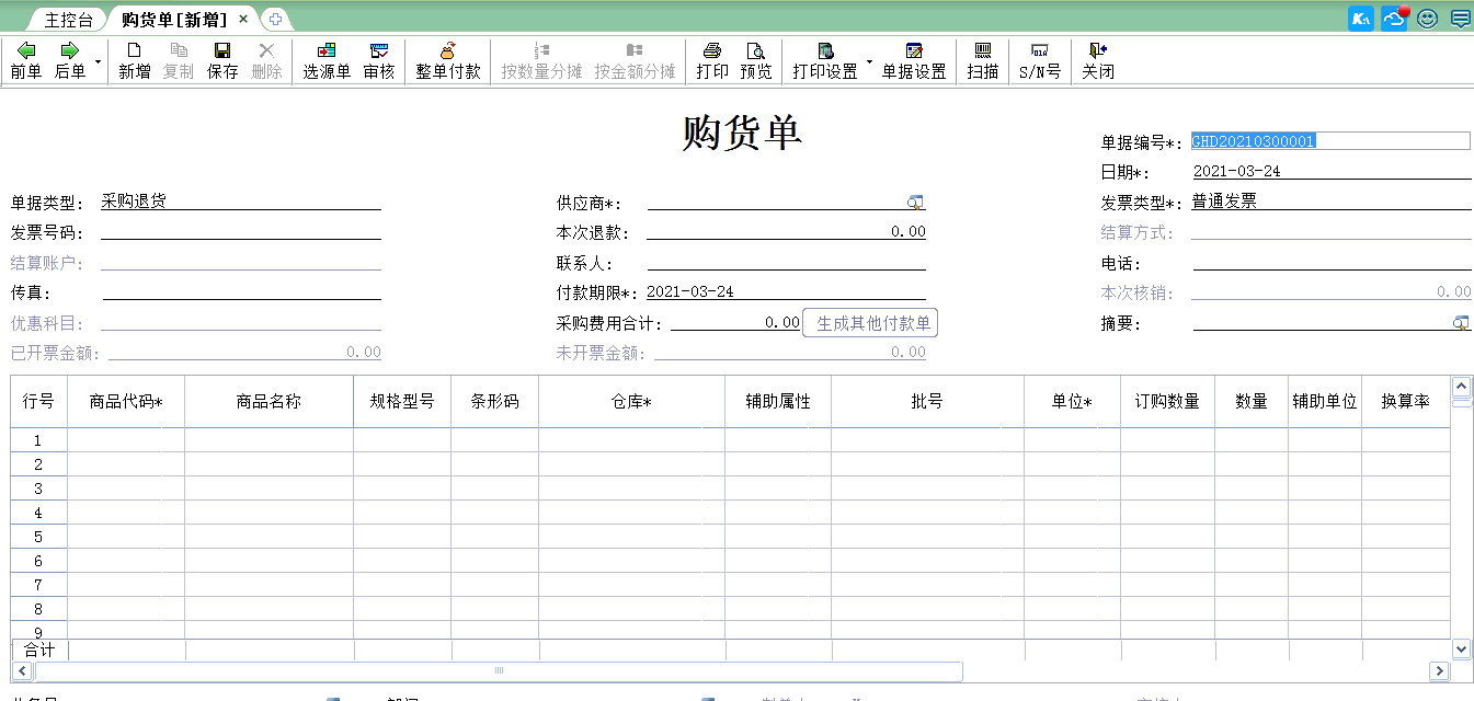 金蝶kis商貿(mào)版全盤賬務(wù)實(shí)操（贈(zèng)送軟件），快來領(lǐng)